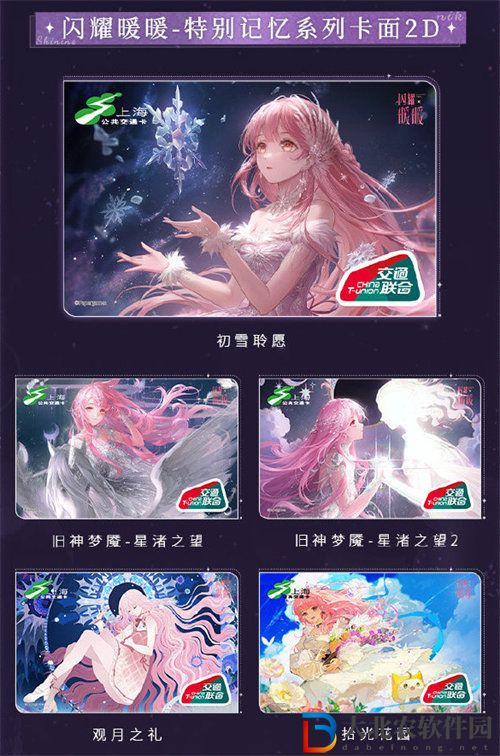 閃耀暖暖聯(lián)名上海交通卡怎么獲得