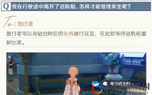 原神巡軌船怎么乘坐