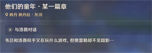 原神他們的童年隱藏成就怎么獲得