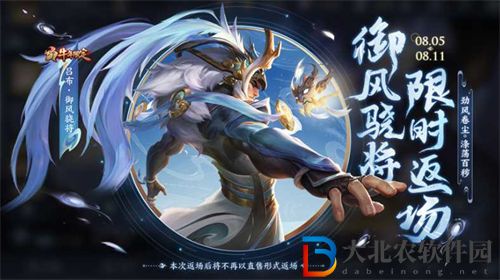 王者榮耀呂布御風驍將返場什么時候結束