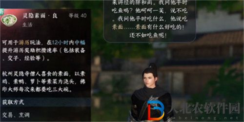 逆水寒再吃億口任務怎么完成