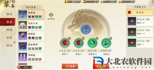 新天龍八部手游逍遙派寶石怎么搭配