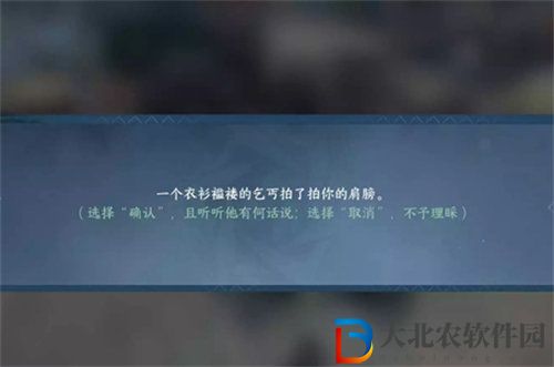 逆水寒丐中之丐奇遇怎么完成