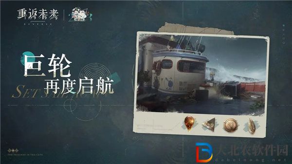重返未來1999巨輪再度起航活動怎么玩