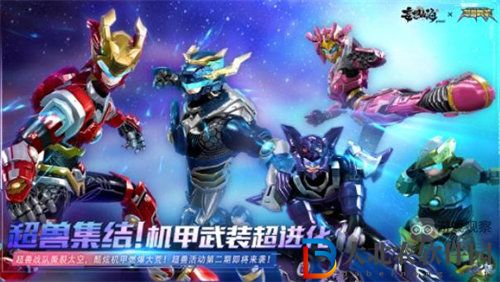 妄想山海超獸武裝聯(lián)動第二期怎么樣