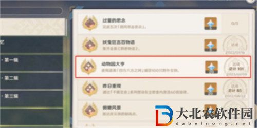 原神動(dòng)物園大亨成就怎么完成