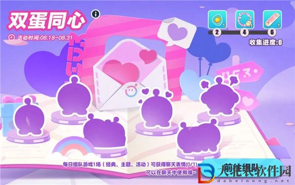 蛋仔派對雙蛋同心活動(dòng)怎么玩