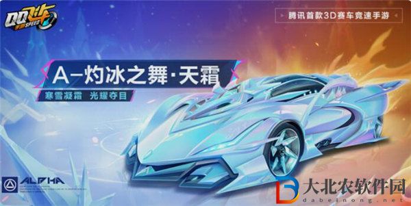qq飛車手游灼冰之舞天霜多少*
能出