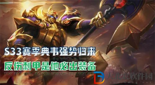 王者榮耀s33賽季典韋玩法攻略一覽