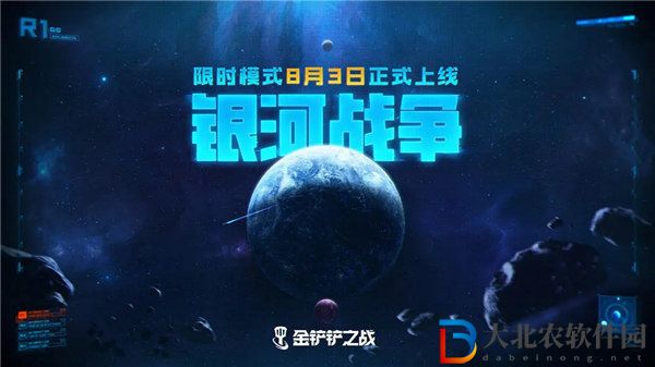 金鏟鏟之戰(zhàn)銀河戰(zhàn)爭有哪些更新