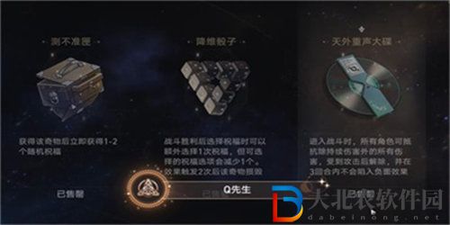 崩壞星穹鐵道Q先生成就怎么完成