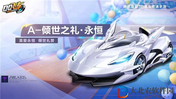 qq飛車手游傾世之禮永恒怎么樣