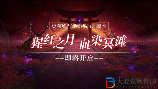 史萊姆與地下城1.1版本更新內(nèi)容有哪些