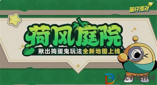 蛋仔派對揪出搗蛋鬼荷風庭院地圖怎么玩