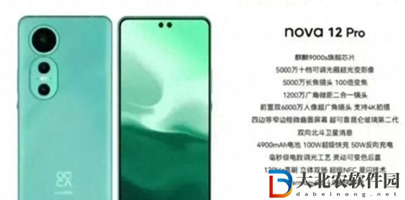 華為nova12用什么處理器