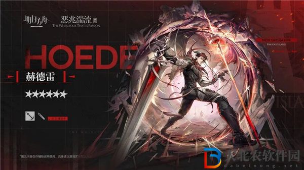 明日方舟赫德雷值得抽嗎