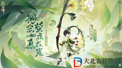 陰陽師渺念董草什么時候上線