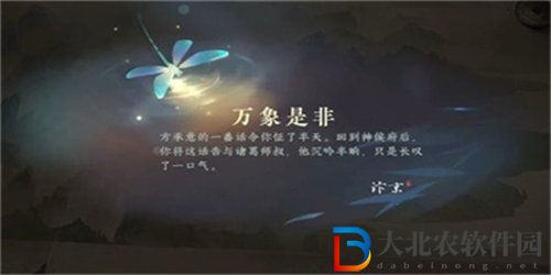 逆水寒萬象是非游歷任務(wù)怎么完成