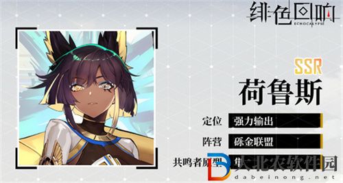 緋色回響荷魯斯怎么樣