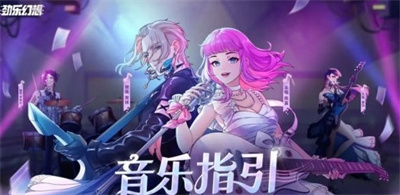 勁樂幻想好玩嗎