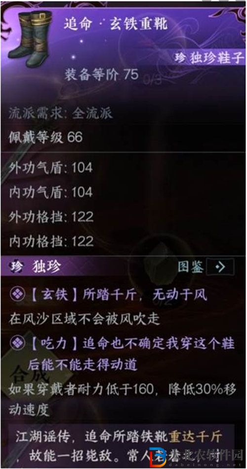 逆水寒手游玄鐵重靴怎么獲得