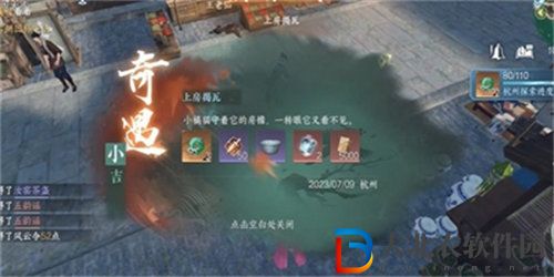 逆水寒手游上房揭瓦奇遇任務怎么完成