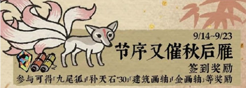 江南百景圖蕭蕭蒲葦送秋音活動怎么玩