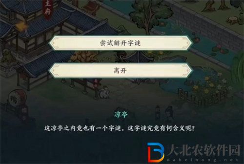 方寸對決園滿春色字謎答案是什么