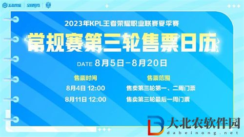 王者榮耀kpl夏季賽第三輪門票怎么買