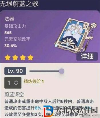 原神4.1免費武器無垠蔚藍之歌屬性怎么樣