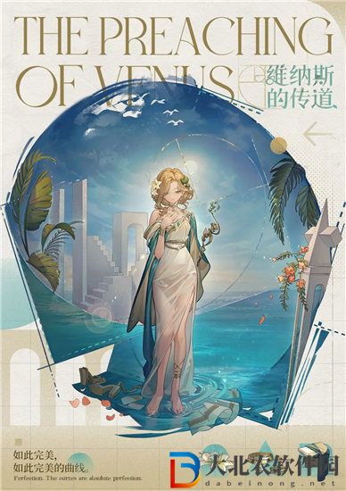 重返未來1999瑪麗蓮皮膚維納斯的傳道怎么獲取