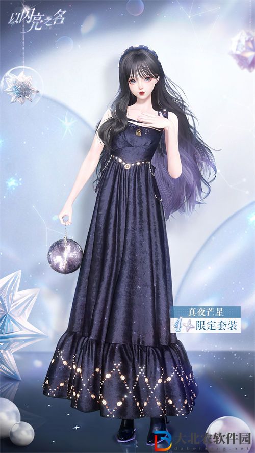 以閃亮之名真夜芒星套裝怎么獲得