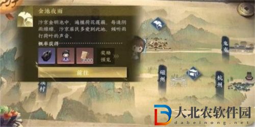 逆水寒手游金池夜雨游歷任務怎么完成