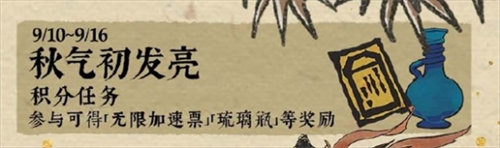 江南百景圖蕭蕭蒲葦送秋音活動怎么玩