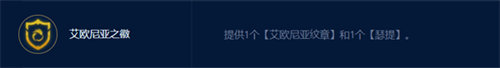 金鏟鏟之戰s9.5六艾歐霞怎么玩
