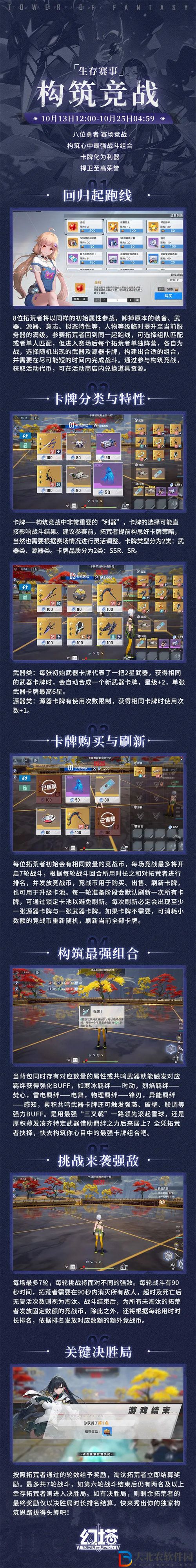 幻塔限時生存賽事構筑競戰活動怎么玩