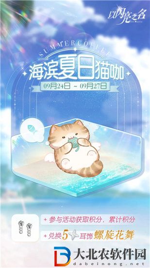 以閃亮之名海濱夏日貓咖活動怎么玩