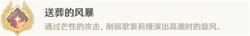 原神送葬的風暴成就怎么解鎖
