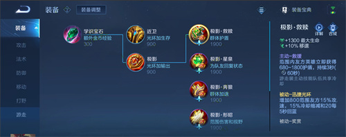 王者榮耀s33游走裝調整了什么