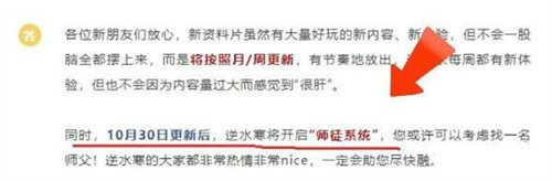 逆水寒手游師徒系統什么時候出