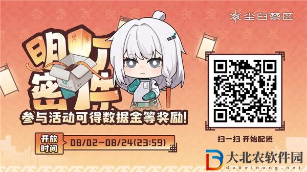 塵白禁區明燈密件活動怎么玩