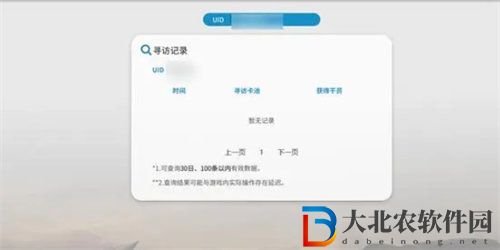 明日方舟抽卡歷史怎么查看