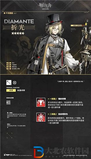 明日方舟折光技能是什么
