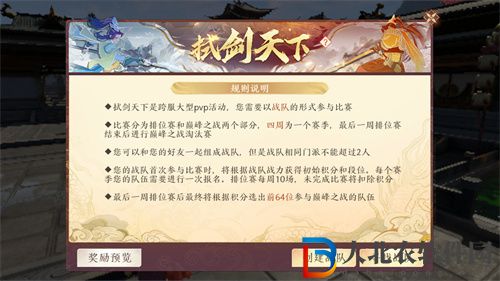 天龍八部2飛龍戰(zhàn)天拭劍天下活動怎么玩