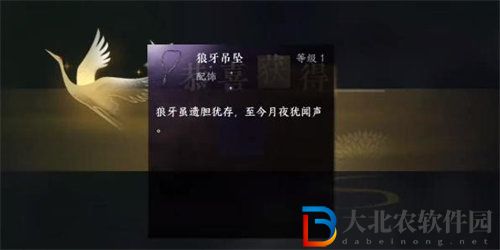 逆水寒手游狼牙吊墜怎么獲得