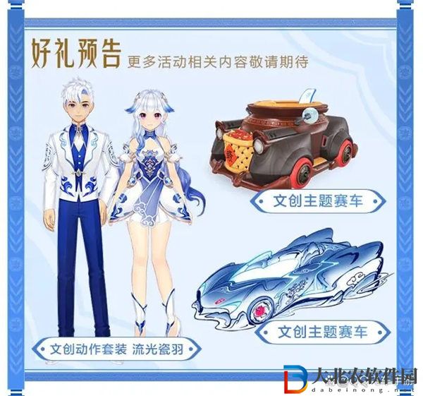 qq飛車手游江西文創聯動活動有哪些-qq飛車手游江西文創聯動活動一覽
