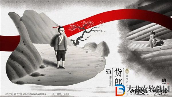 山海鏡花貨郎怎么樣