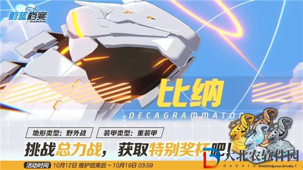 蔚藍檔案比納總力戰活動怎么打