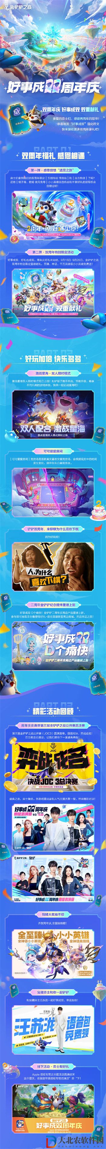 金鏟鏟之戰(zhàn)好事成雙雙周年慶有哪些活動