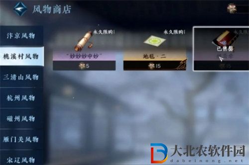 逆水寒手游桃溪村風物的位置在哪